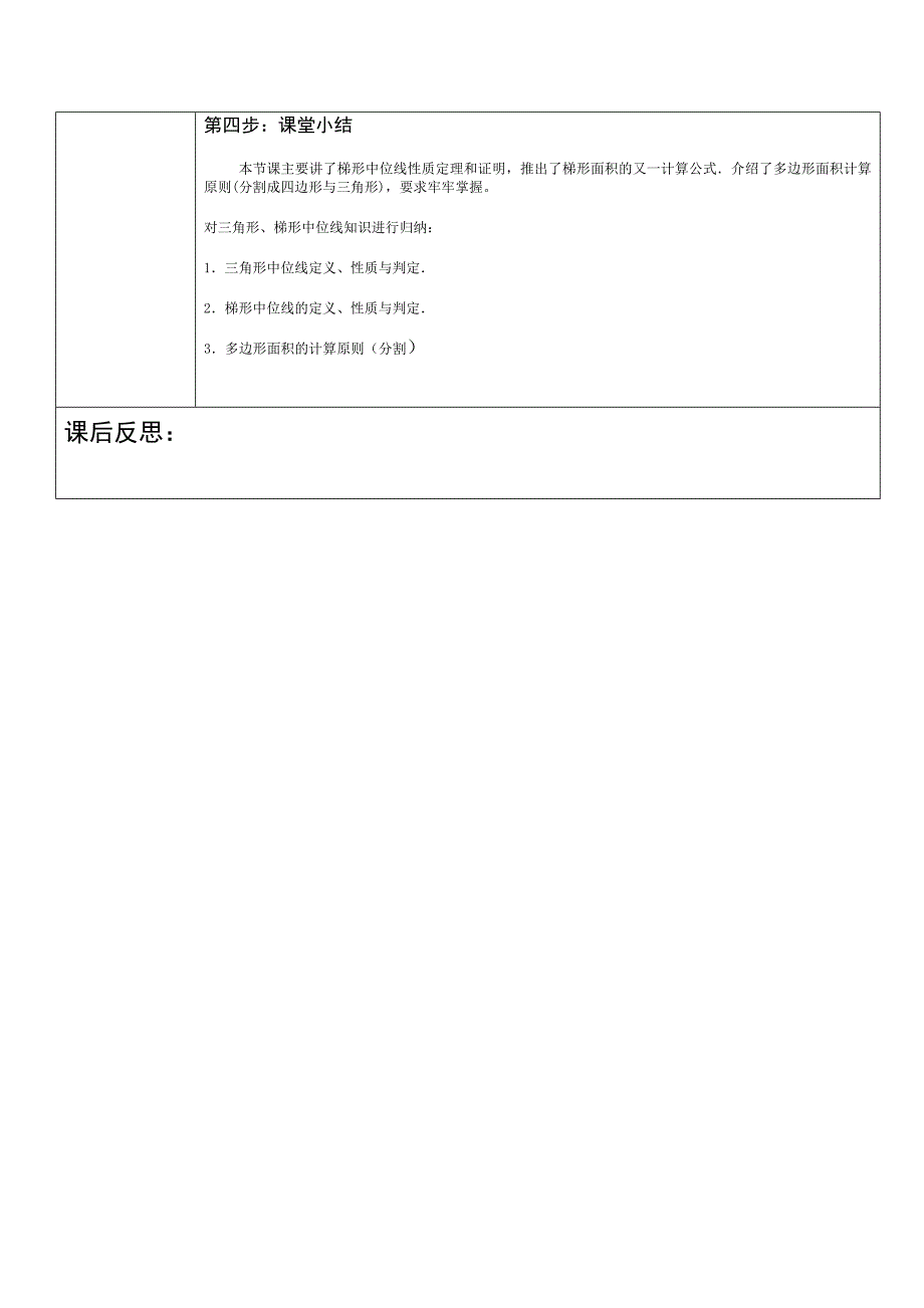 19．3梯形（三）_第3页