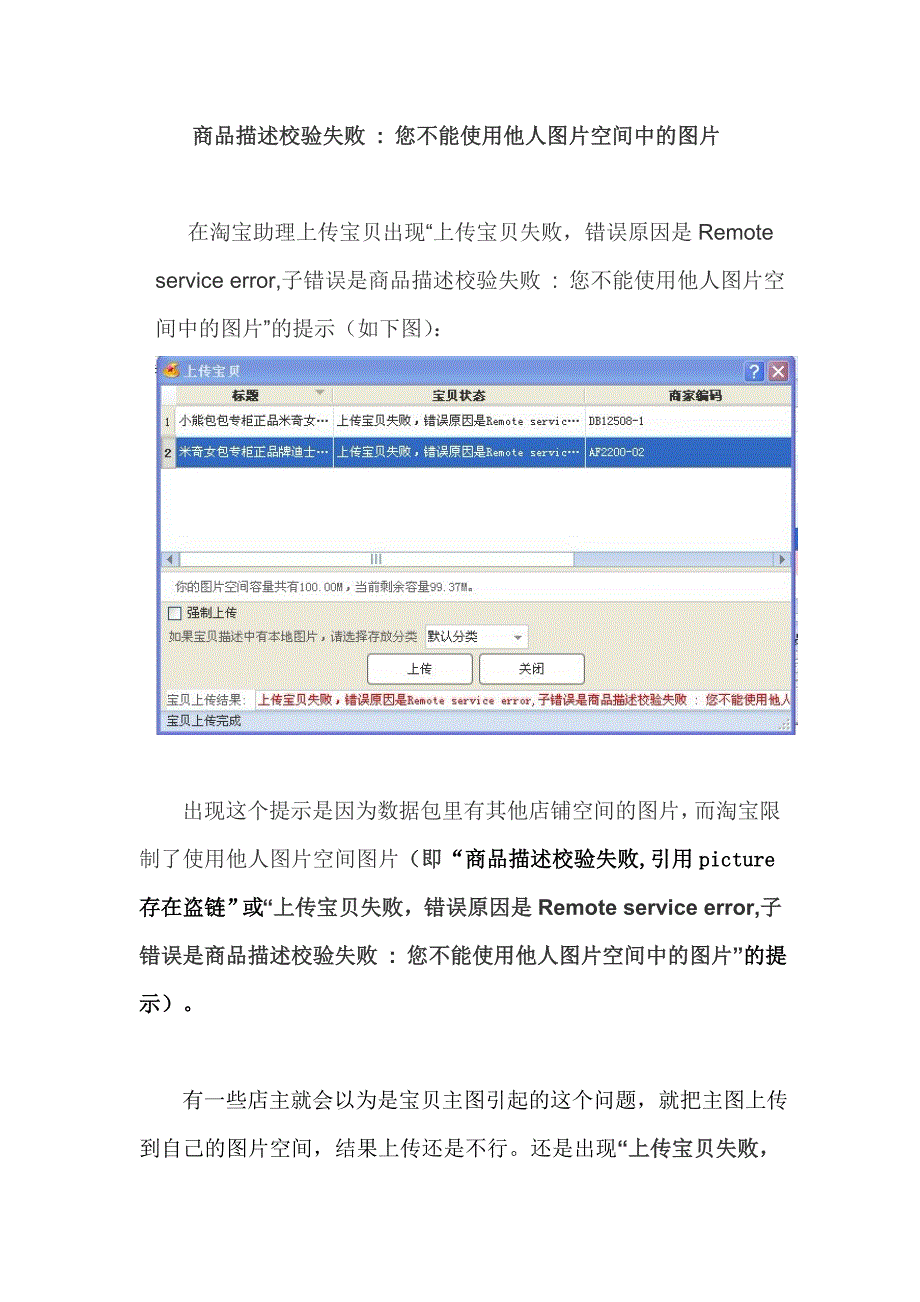 商品描述校验失败：您不能使用他人图片.doc_第1页