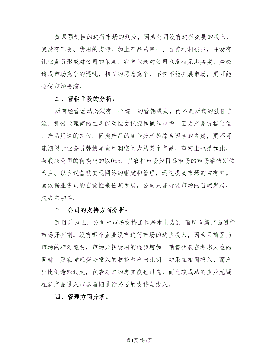 2022年医药药品销售工作计划范文_第4页