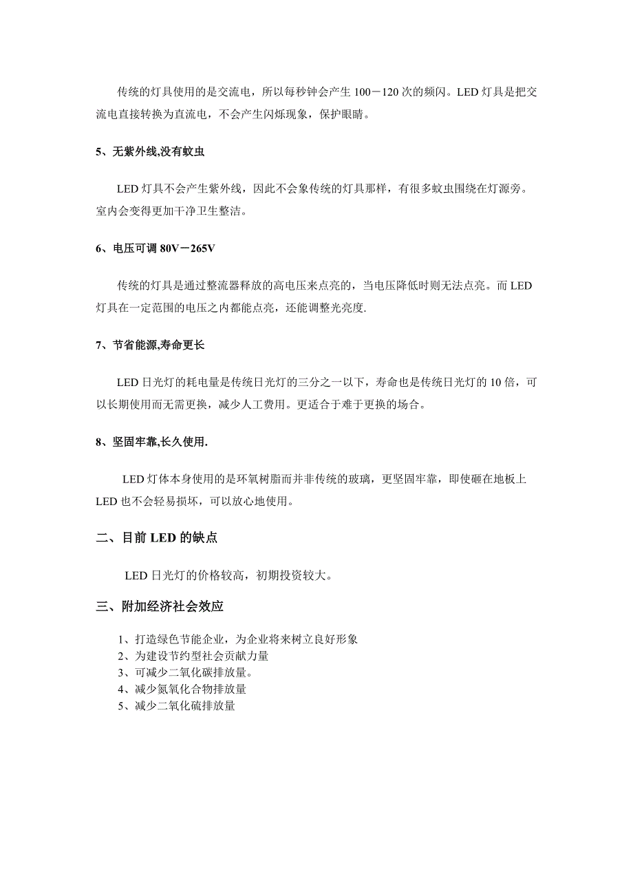 LED灯节能环保分析_第2页