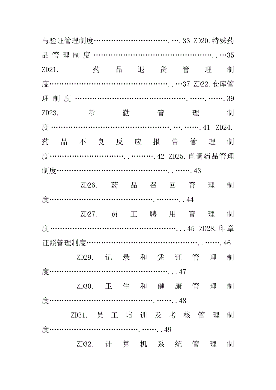 质量管理制度目录3篇部门质量管理制度_第4页