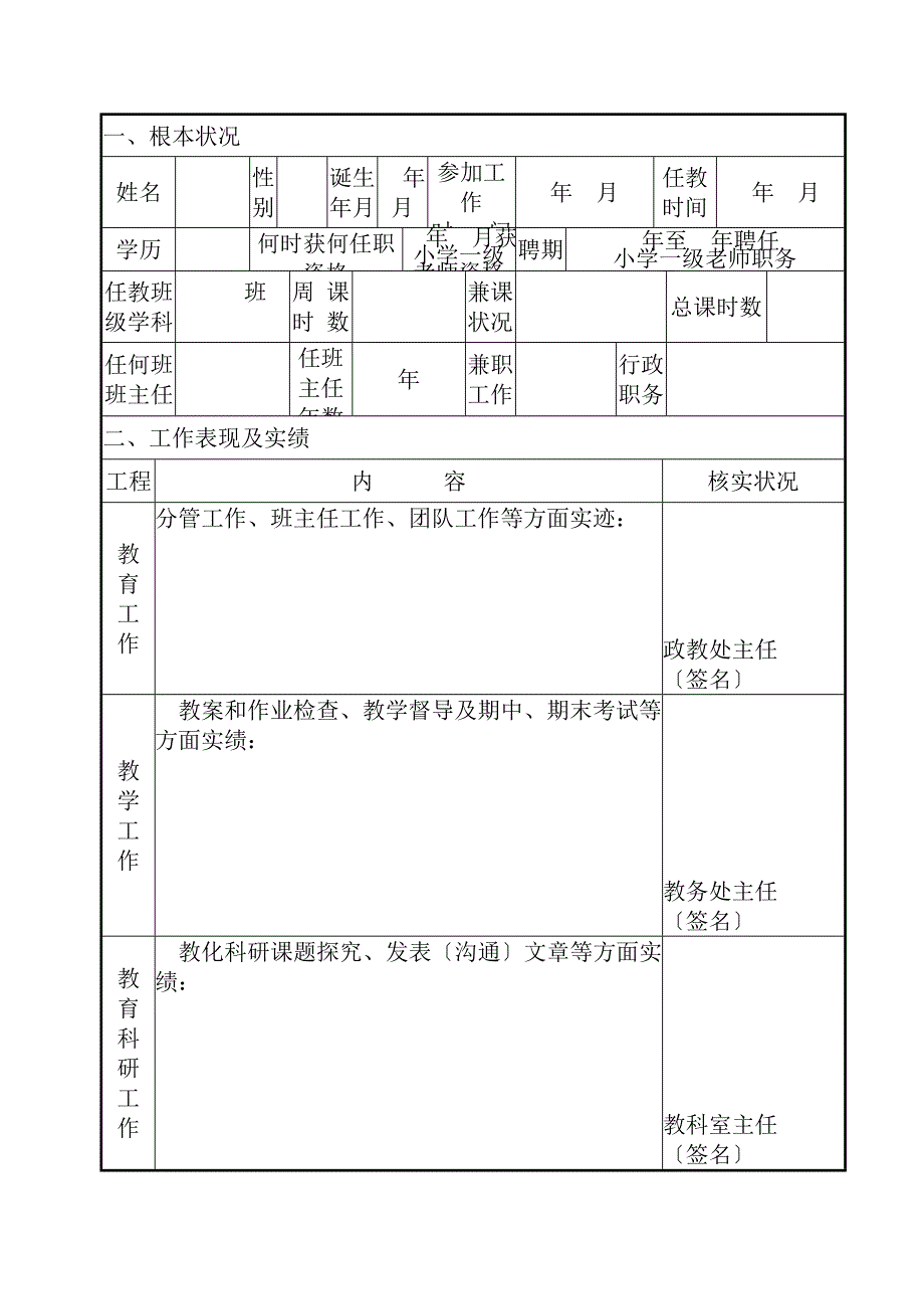 教师平时考核表(_第2页