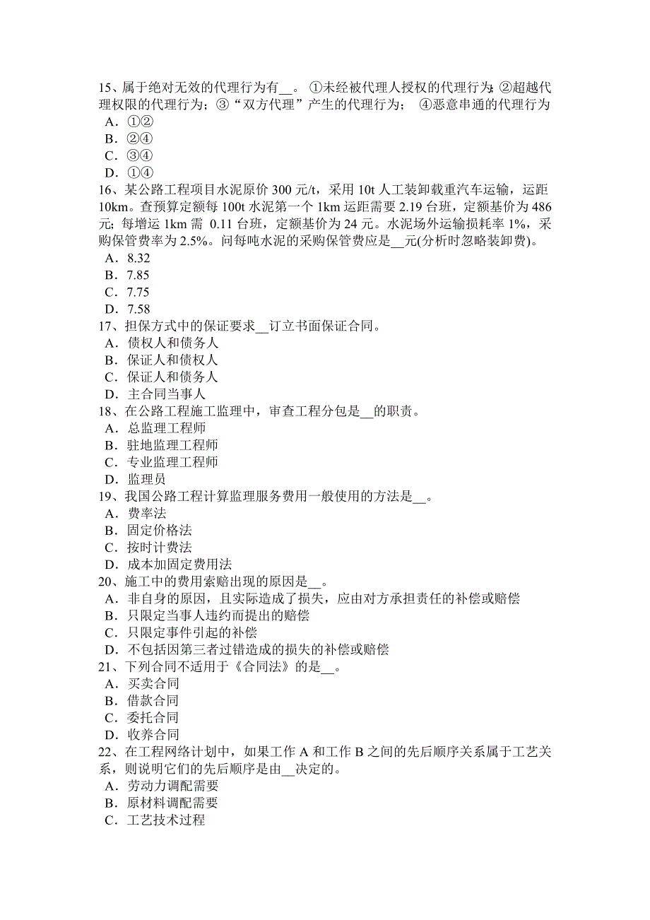 河北省2015年下半年公路造价师《理论与法规》：人工单价的组成和确定方法考试题_第3页