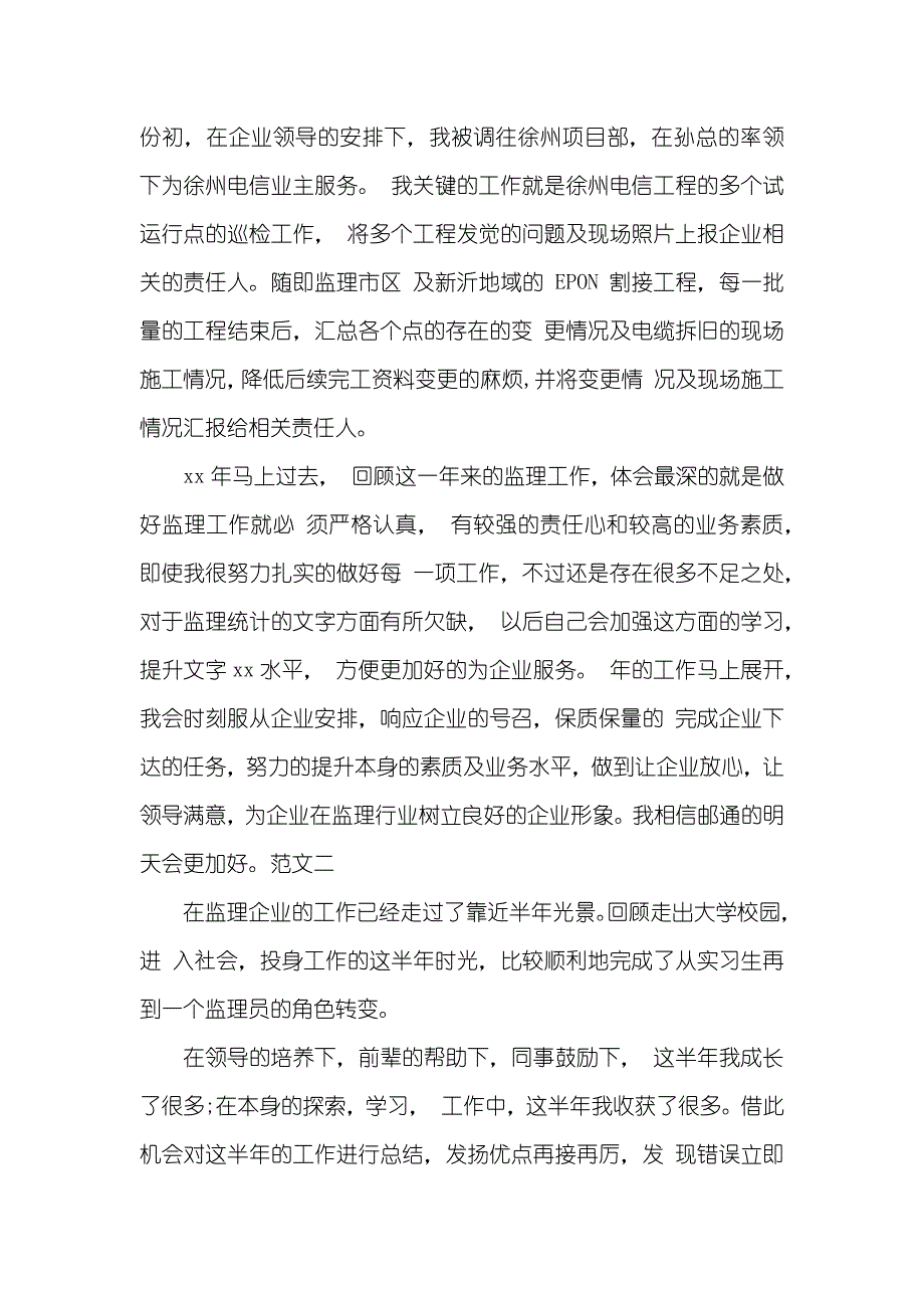 年底通信监理工作总结_第3页