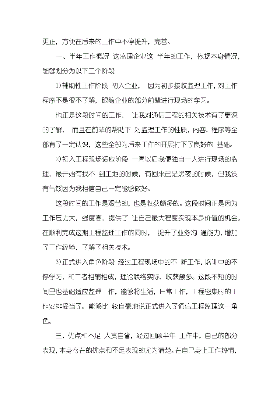 年底通信监理工作总结_第4页