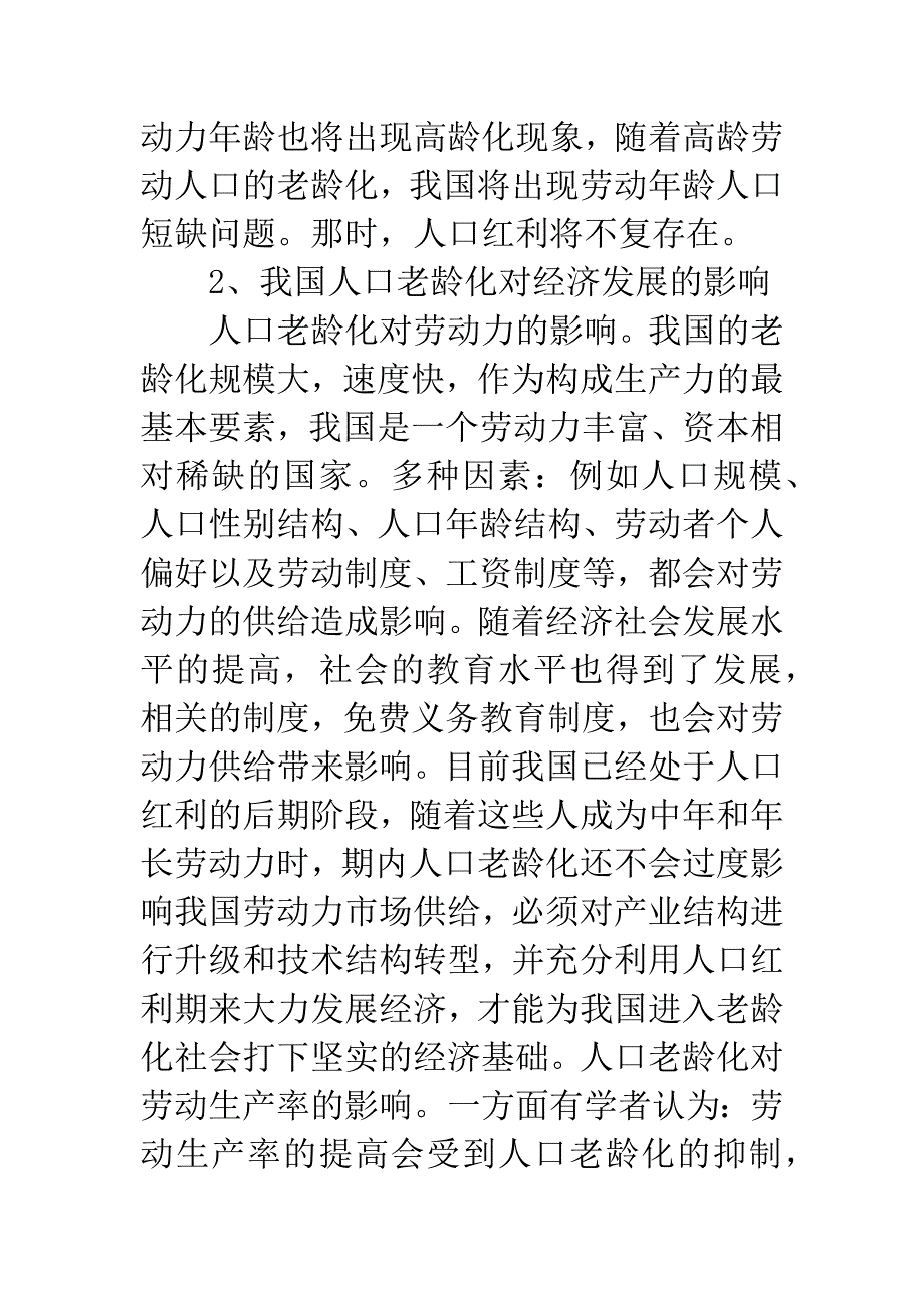 人口老年化对经济影响.docx_第2页