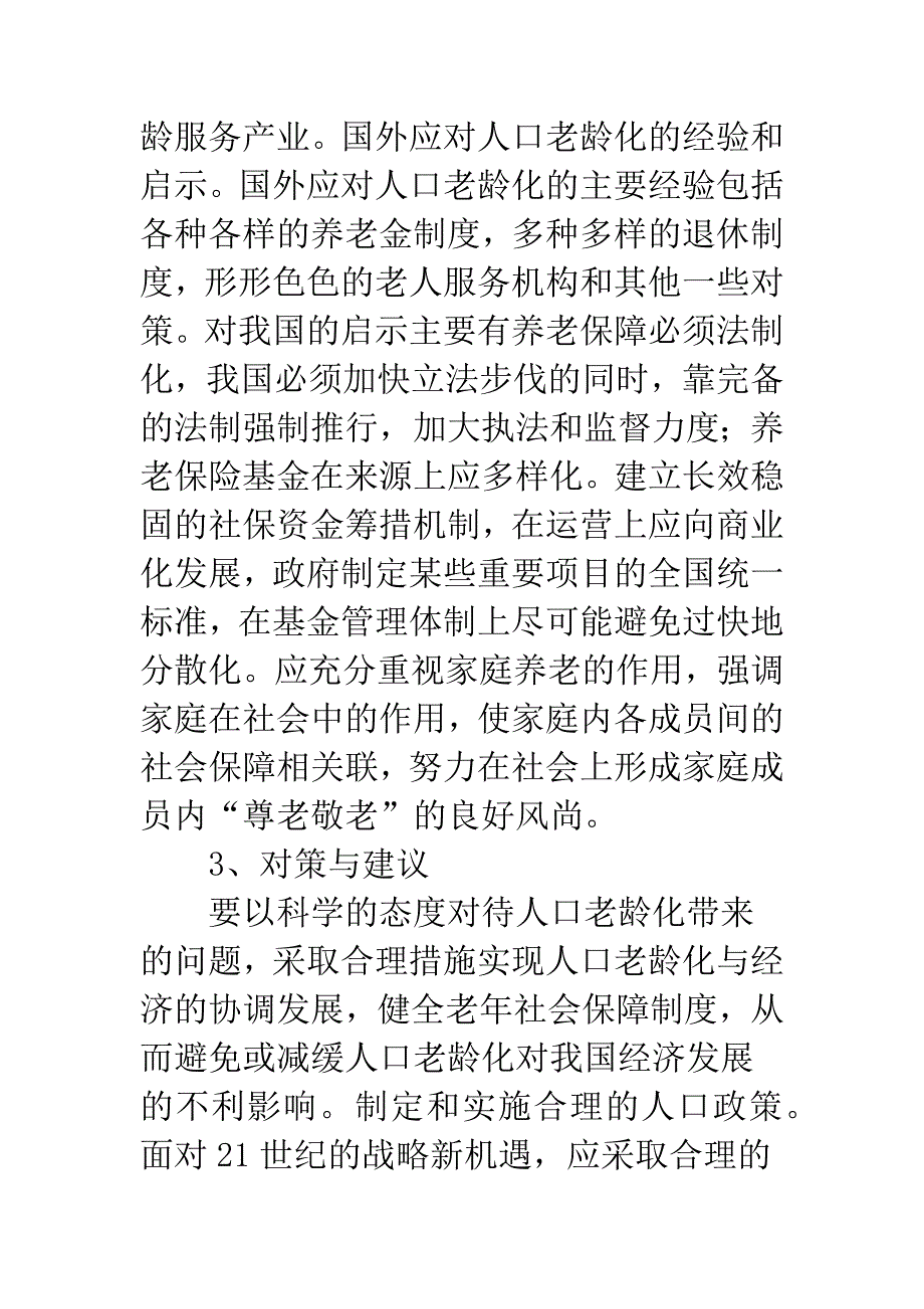 人口老年化对经济影响.docx_第4页