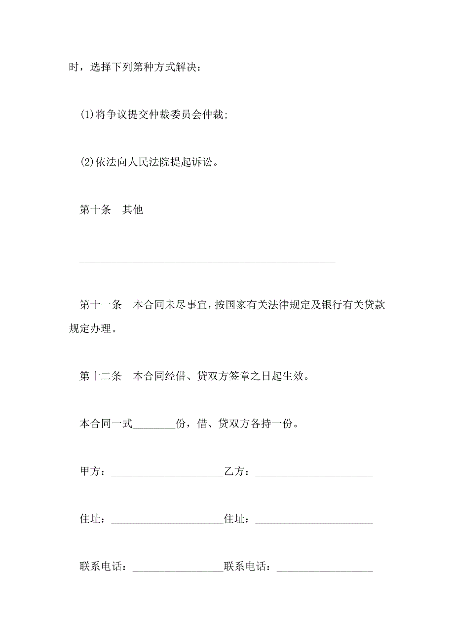 保证担保借款合同样书通用版_第4页