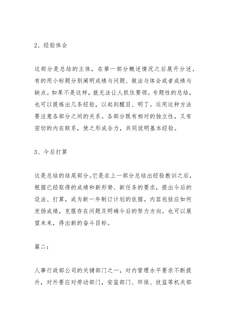 2020人事行政工作总结工作总结_第2页