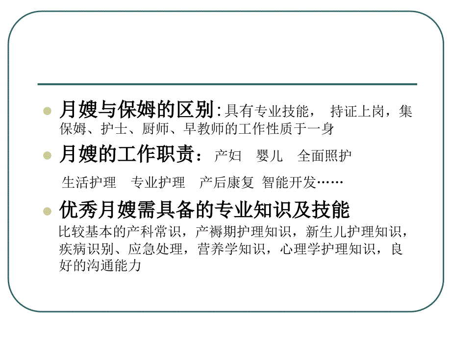 月嫂职业道德与礼仪培训ppt课件_第3页