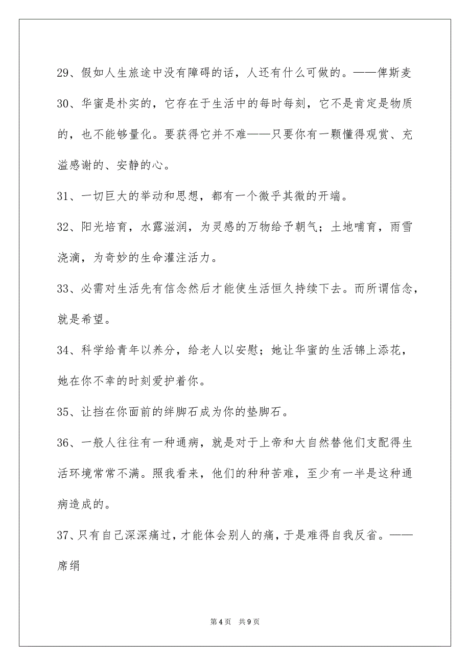 有关特性人生格言摘录75句_第4页