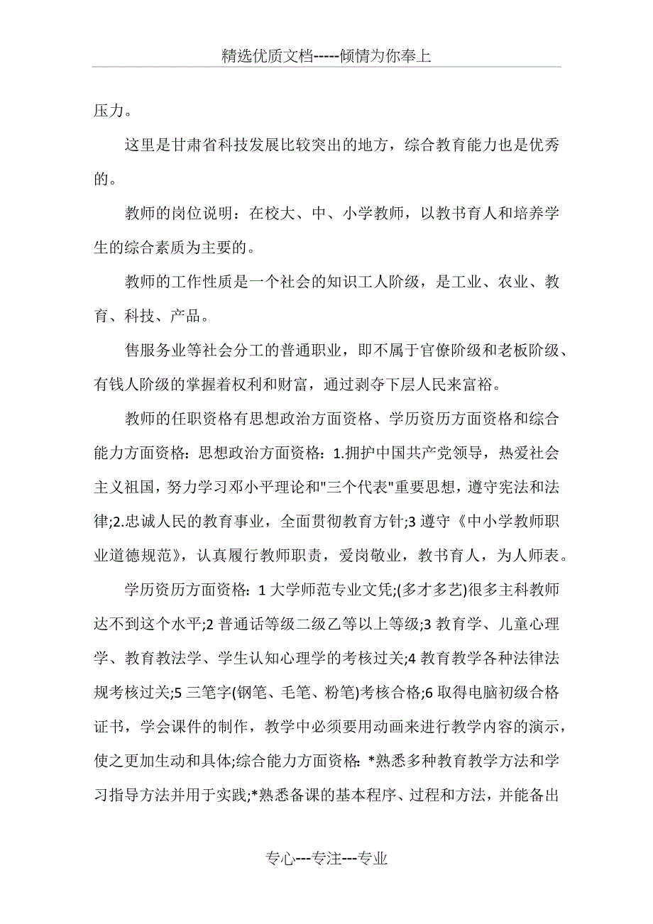 英语专业个人求职计划书范文参考_第3页