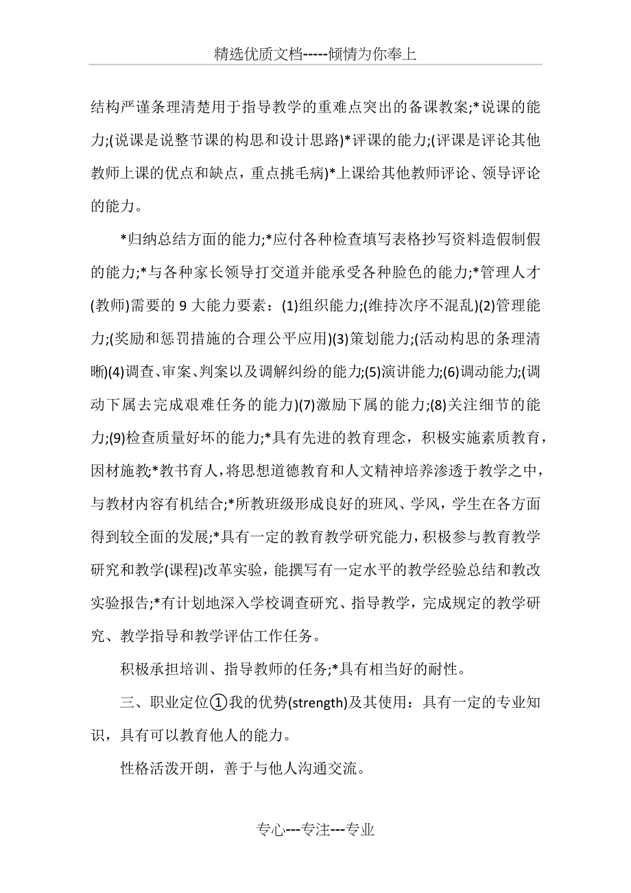 英语专业个人求职计划书范文参考_第4页