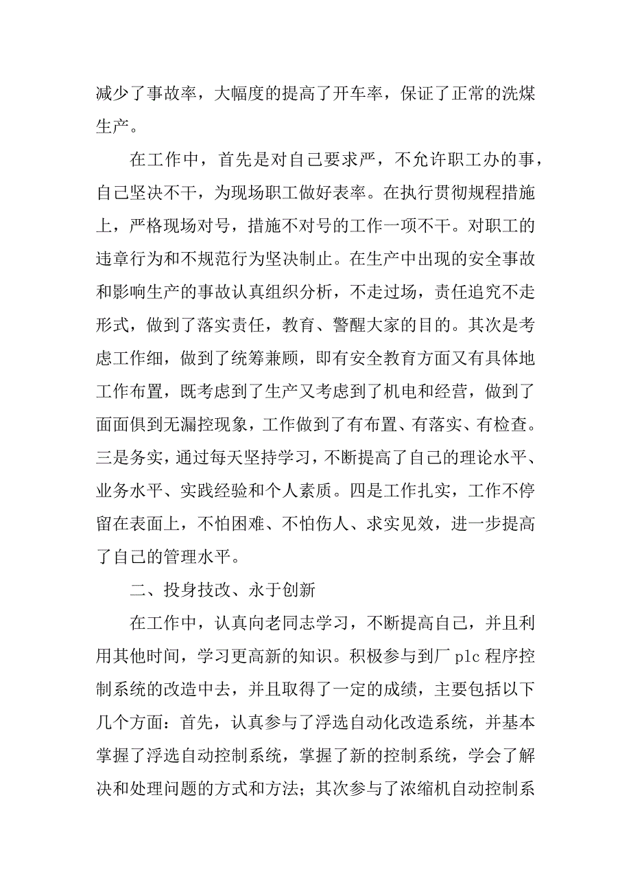 2023年电气技术员述职报告_第3页