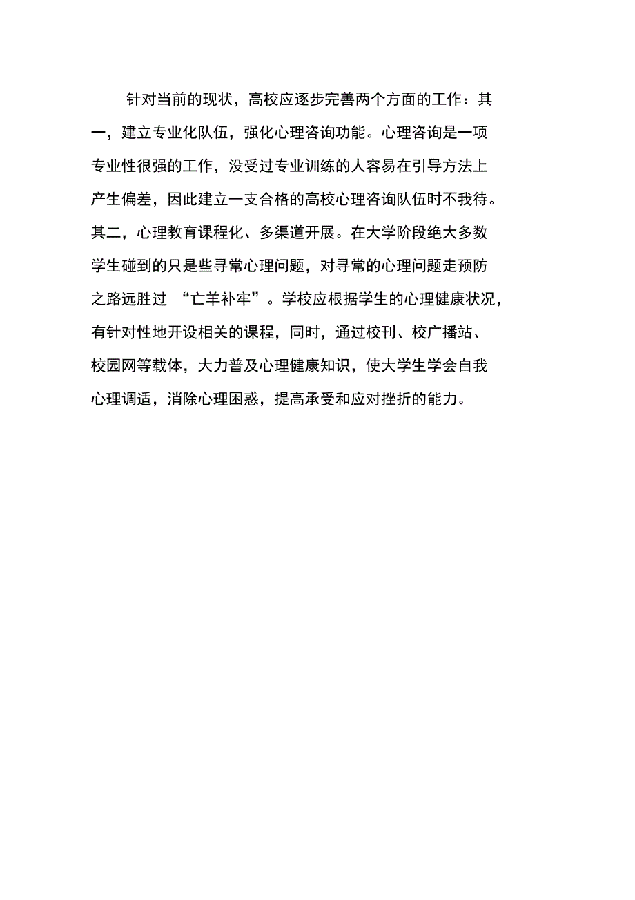 大学生心理健康总结_第4页