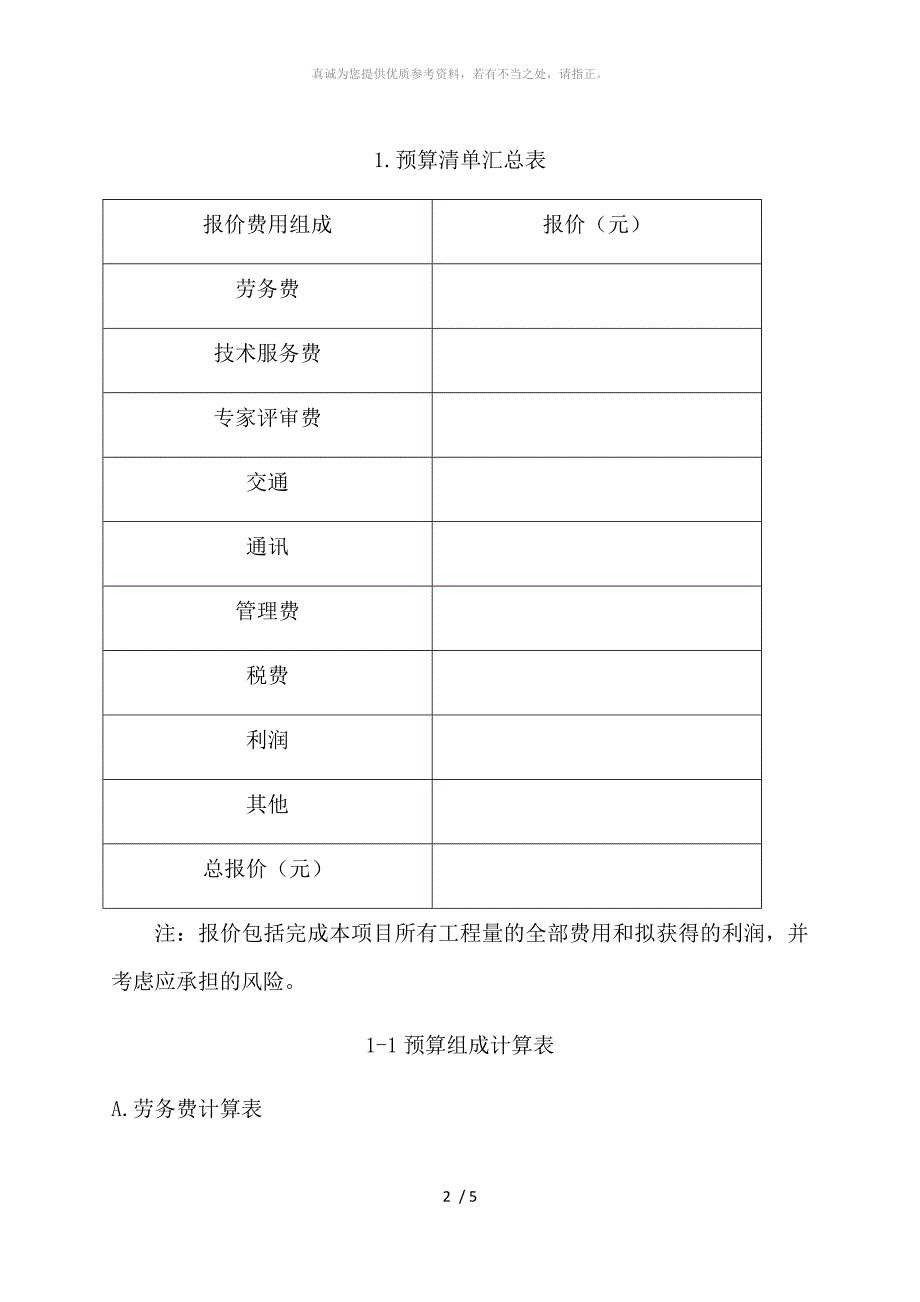 市场询价回复函_第2页