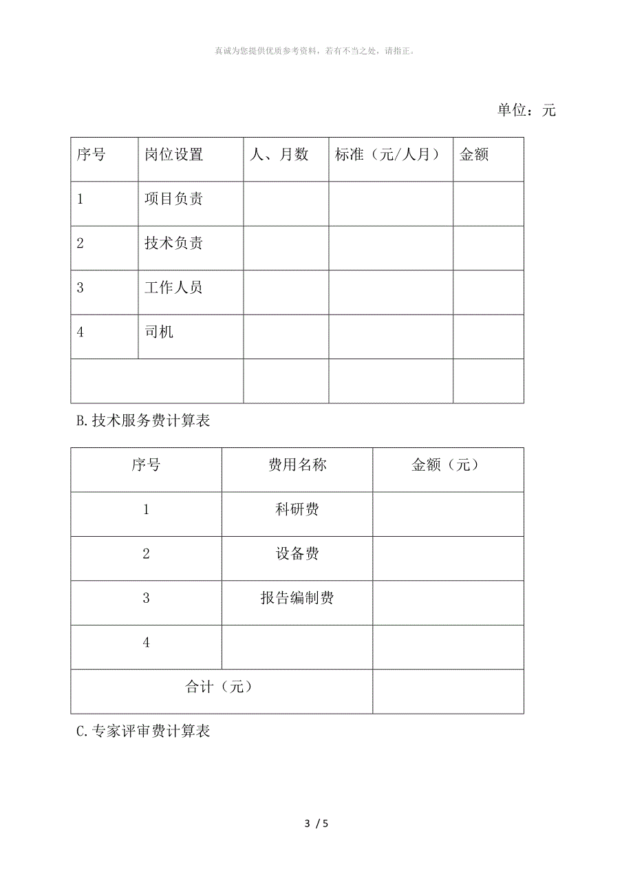 市场询价回复函_第3页