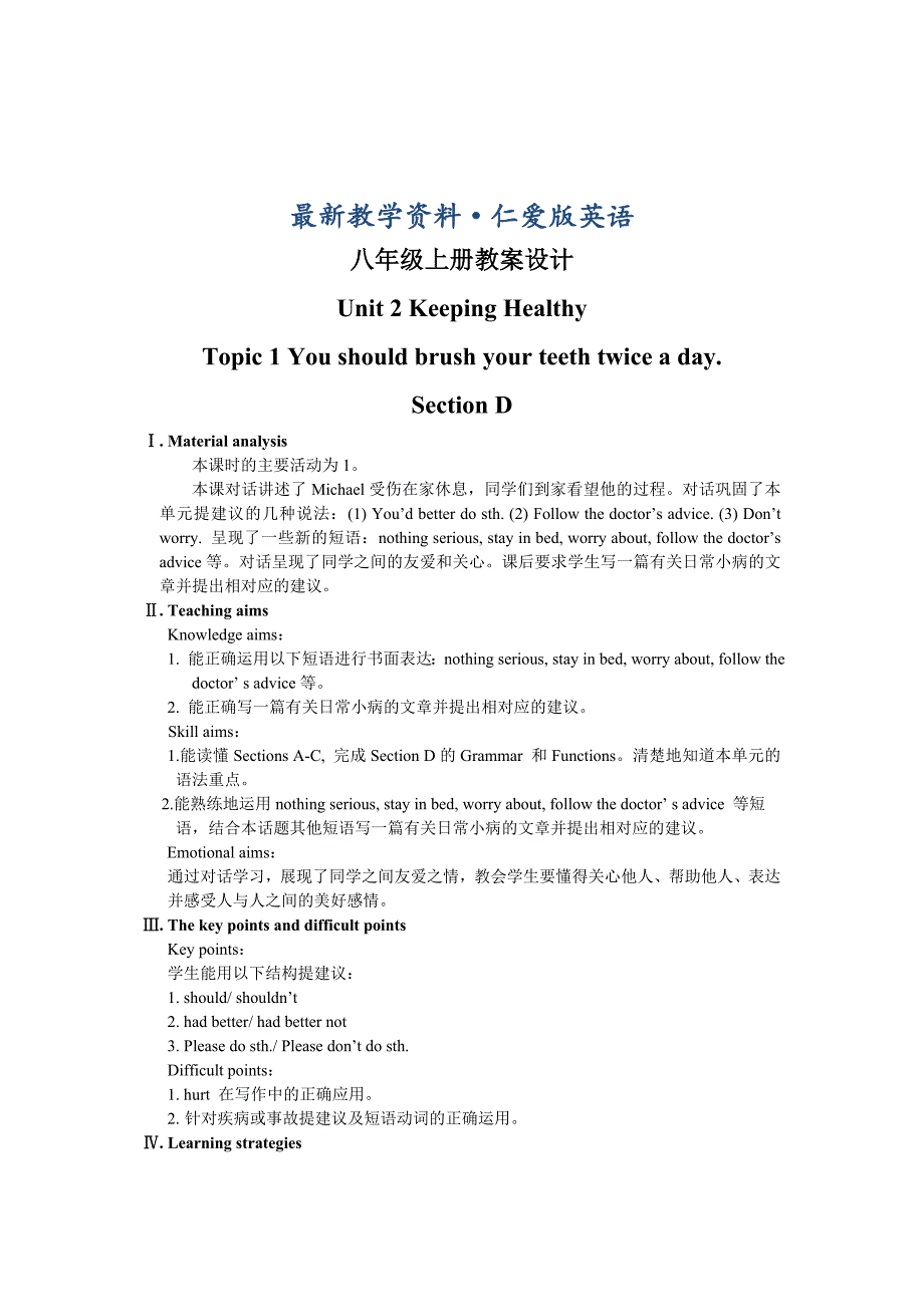 最新仁爱版八年级上英语教学案例设计Unit 2Topic 1Section D_第1页