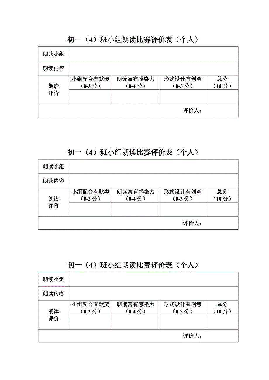 朗读比赛评价表.doc_第1页