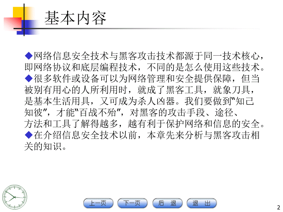 网络攻击行为分析_第2页