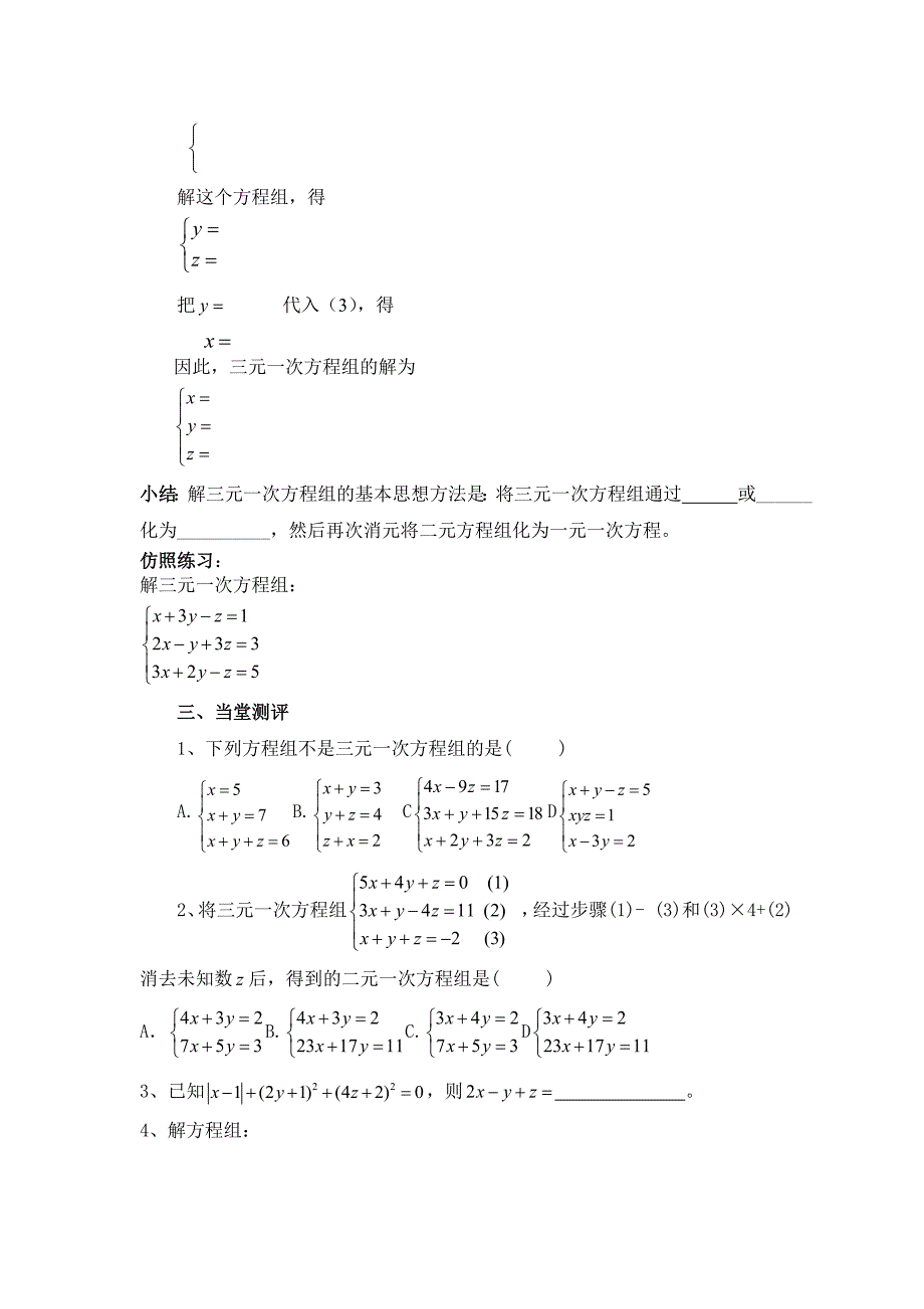 84三元一次方程组解法举例导学案_第2页