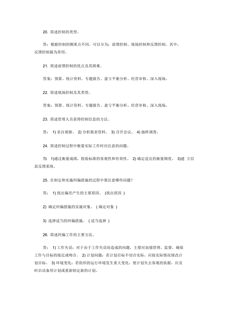 管理学控制习题_第4页