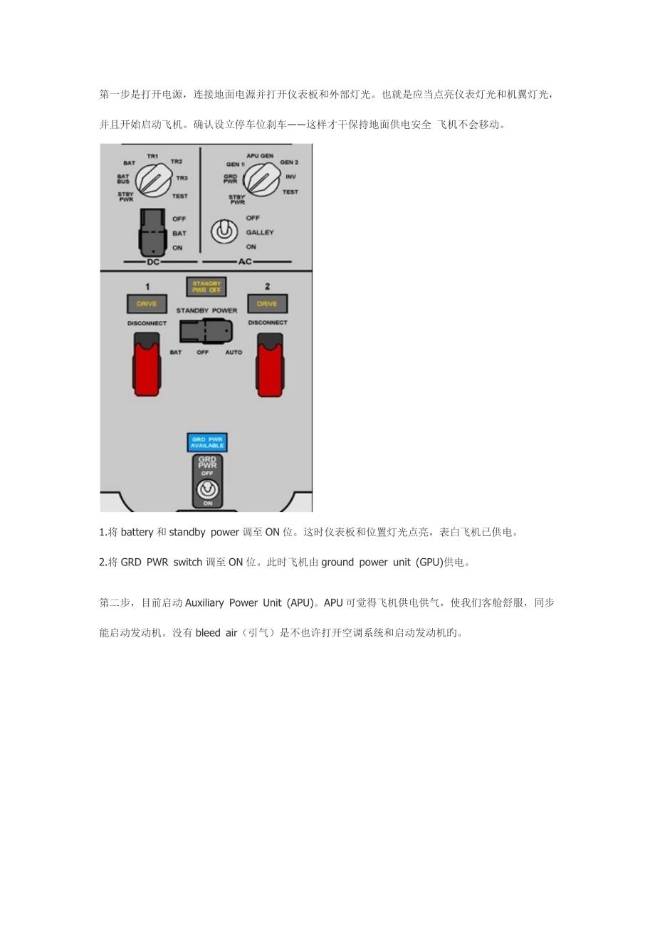 如何开飞机波音操作标准手册_第1页