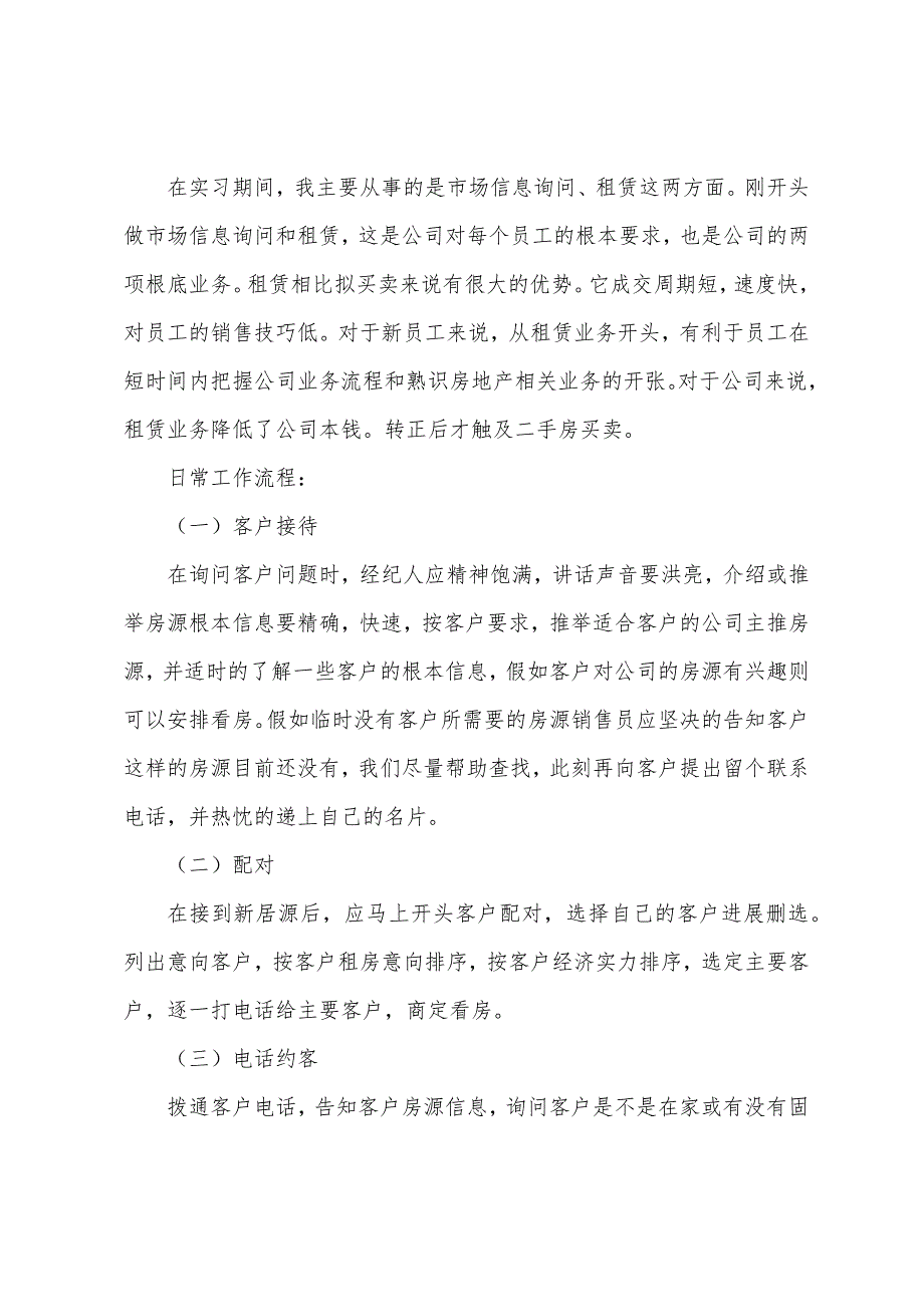 中介公司实习报告.docx_第2页