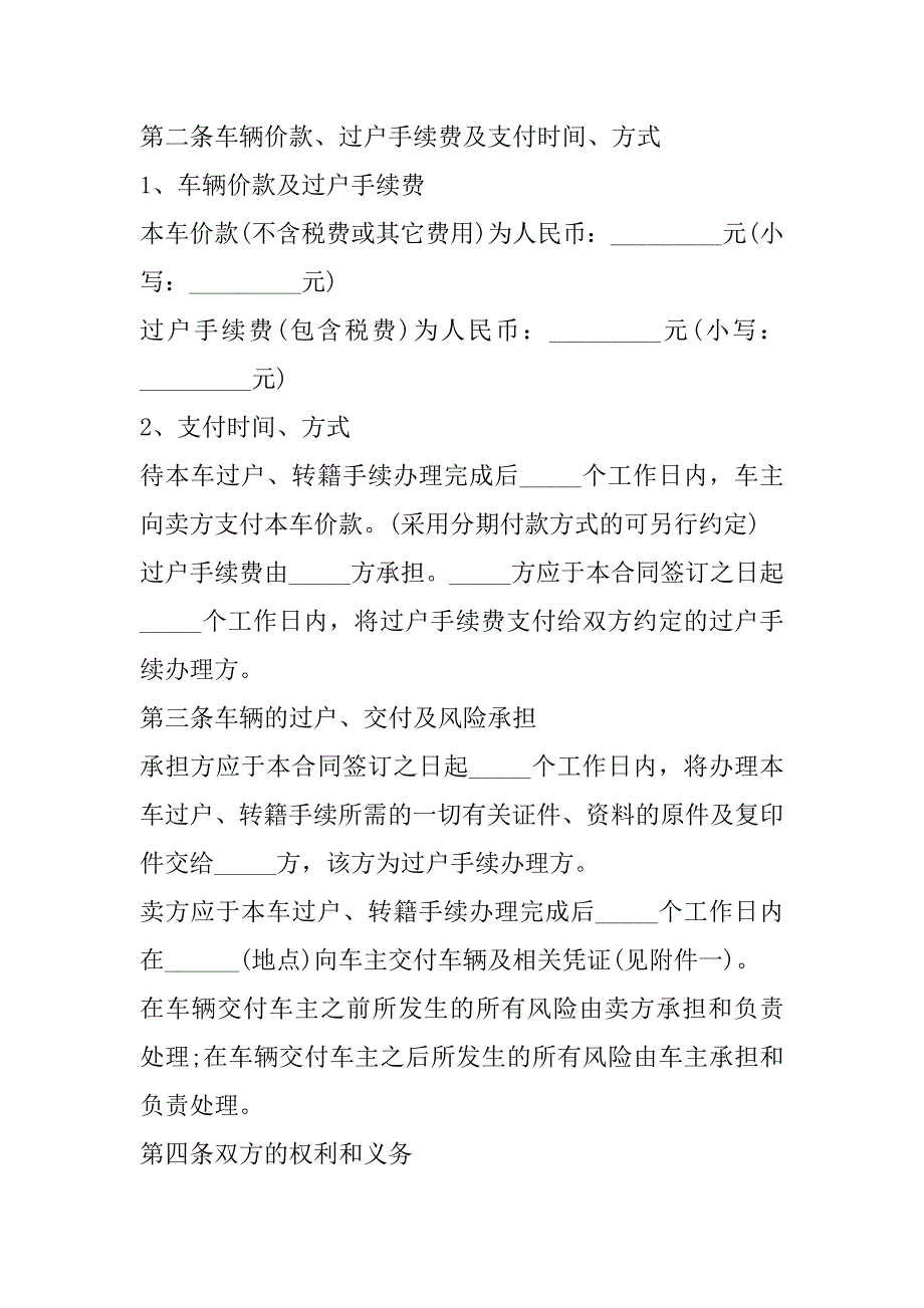 2023年抵押车签二手车买卖合同（精选文档）_第2页