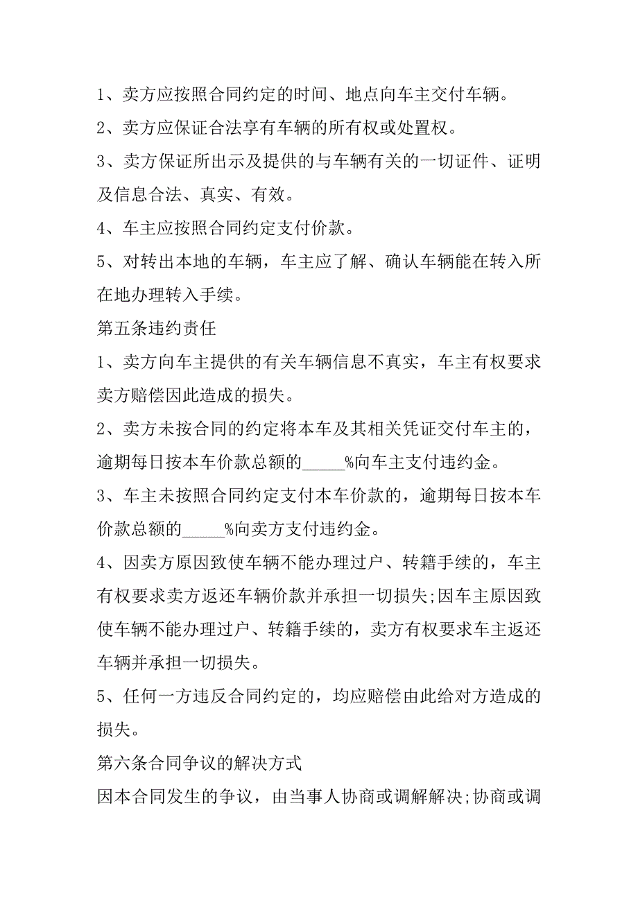 2023年抵押车签二手车买卖合同（精选文档）_第3页