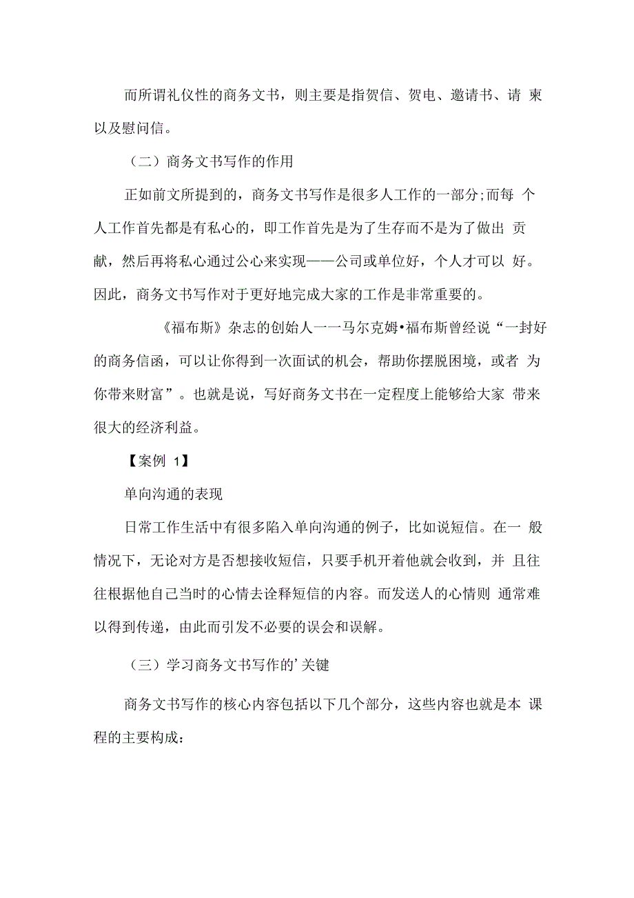 商务文书写作基础知识_第2页