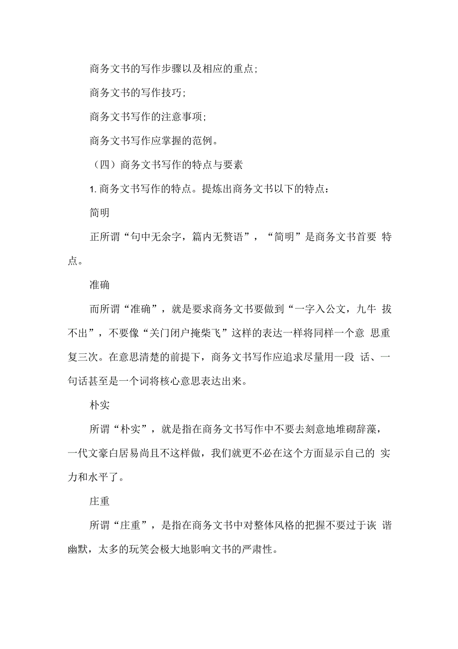 商务文书写作基础知识_第3页