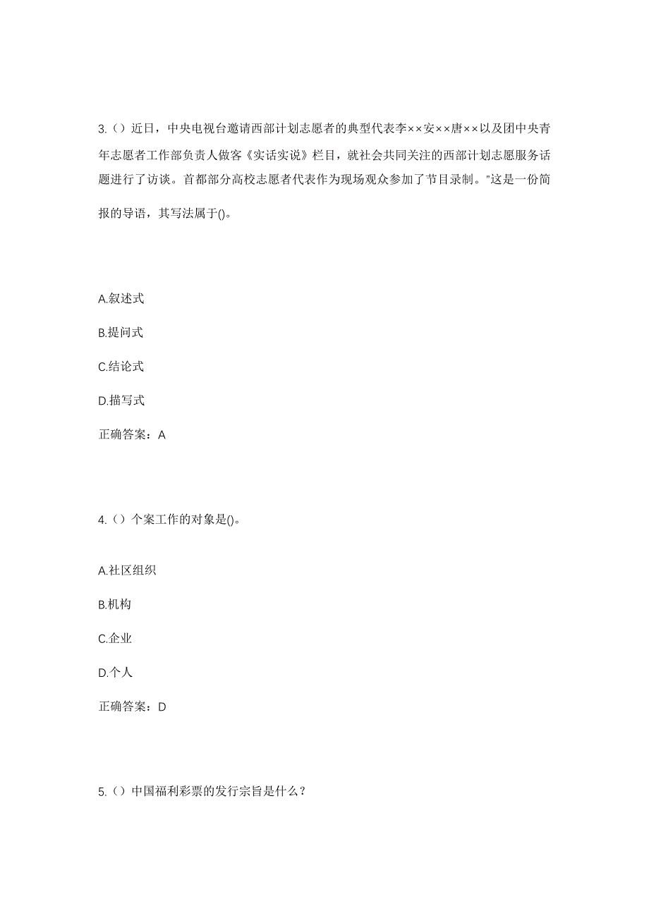 2023年广西百色市田阳区坡洪镇朝马村社区工作人员考试模拟题及答案_第2页