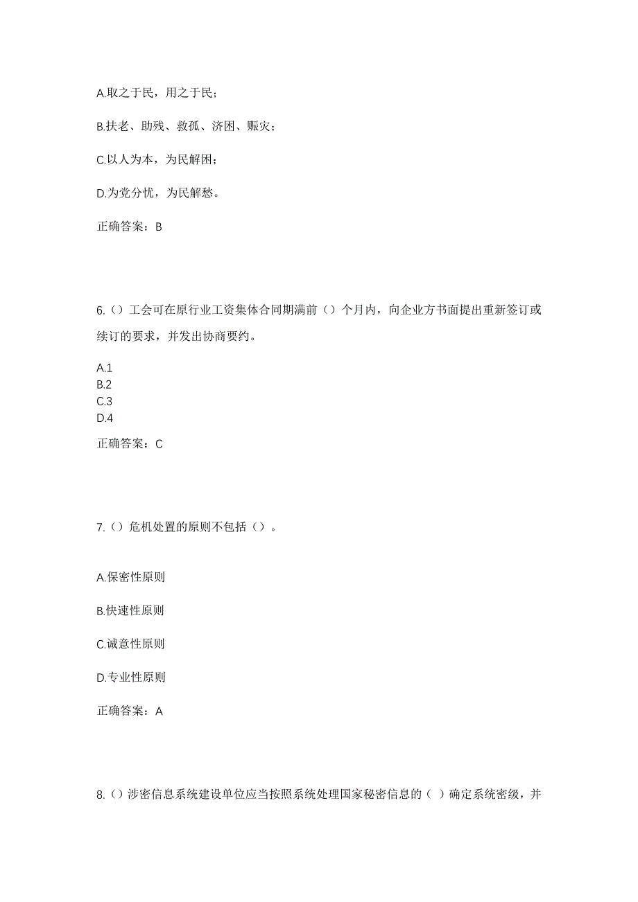 2023年广西百色市田阳区坡洪镇朝马村社区工作人员考试模拟题及答案_第3页