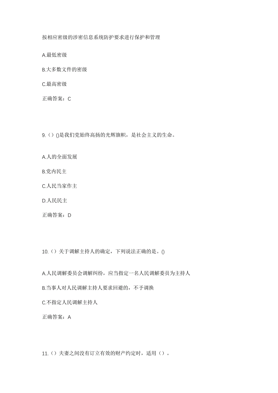 2023年广西百色市田阳区坡洪镇朝马村社区工作人员考试模拟题及答案_第4页