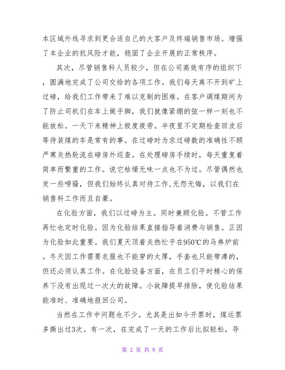 销售述职报告2000字.doc_第2页