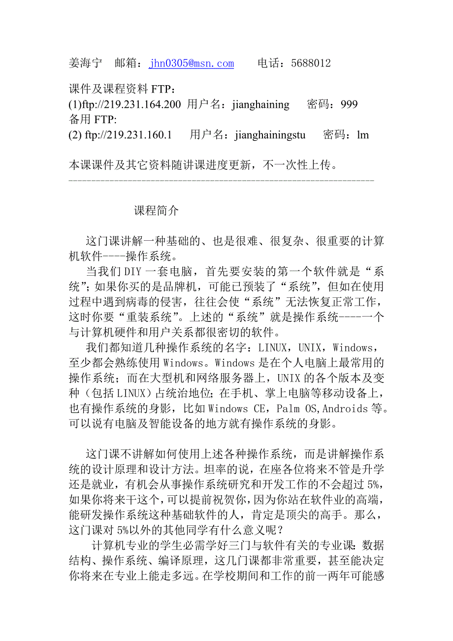 第0章课程简介.doc_第1页