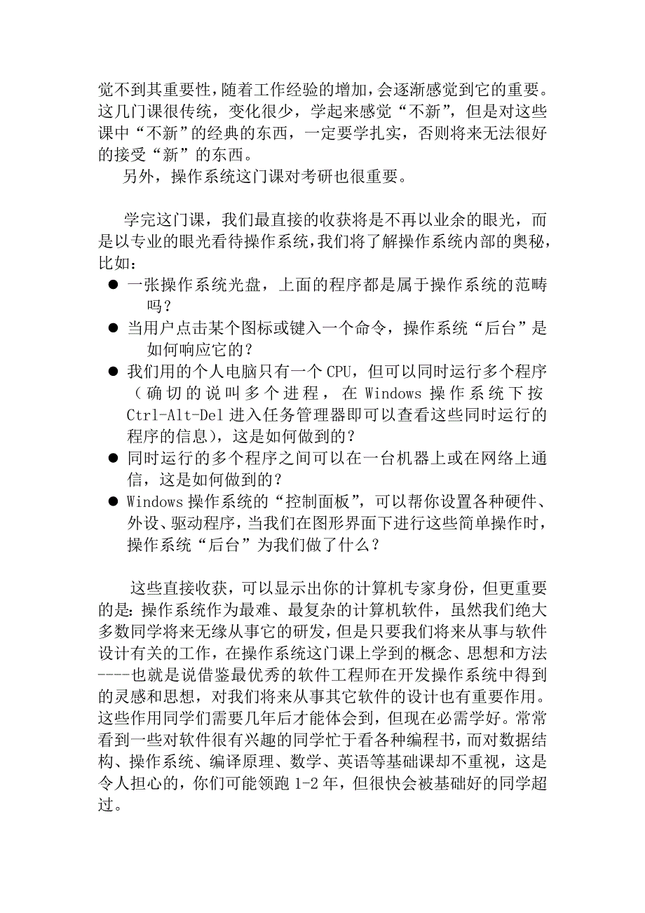 第0章课程简介.doc_第2页