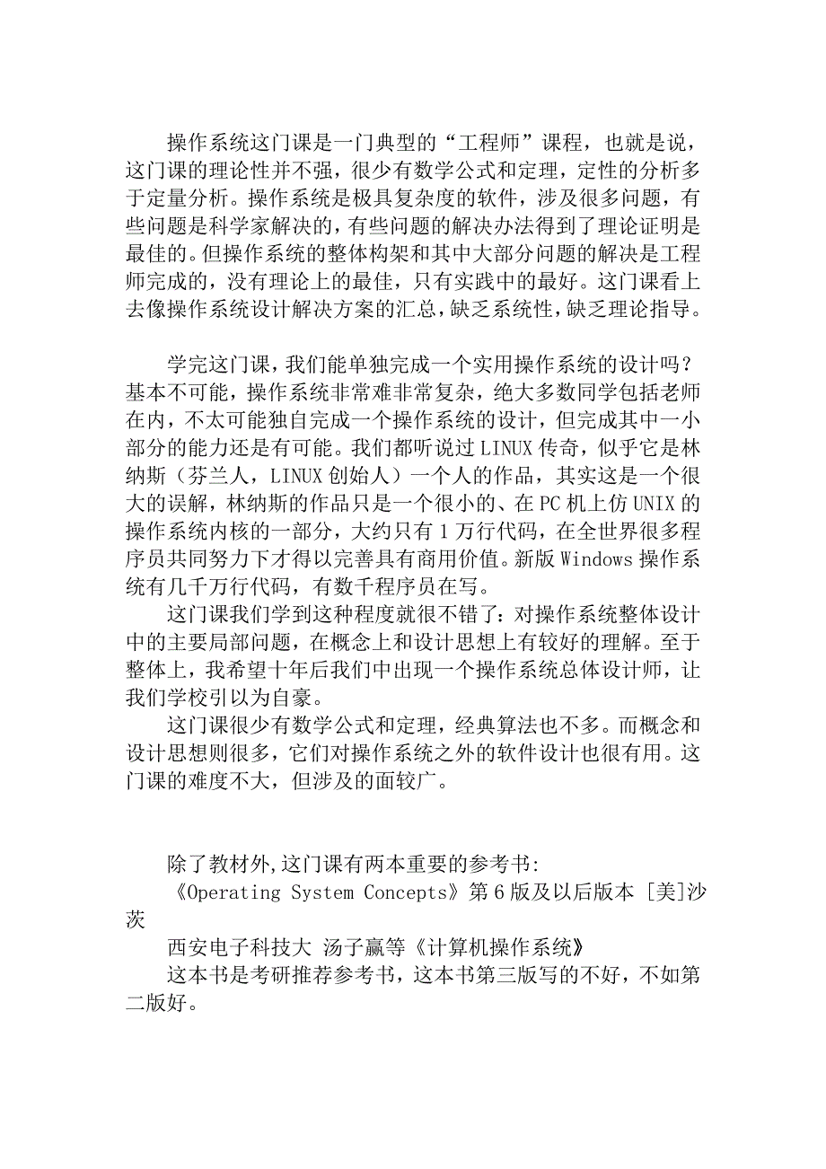 第0章课程简介.doc_第3页