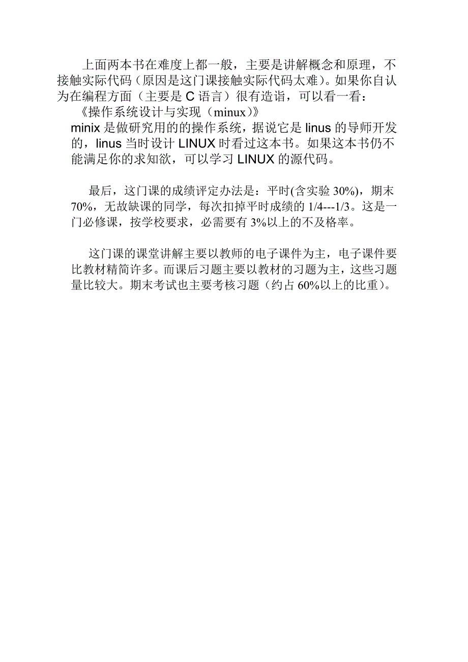 第0章课程简介.doc_第4页