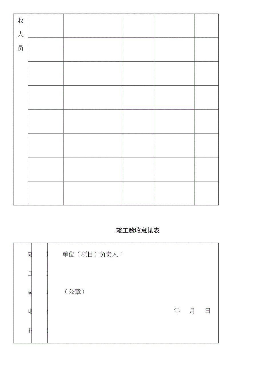 水利工程竣工验收报告(共5页)_第3页