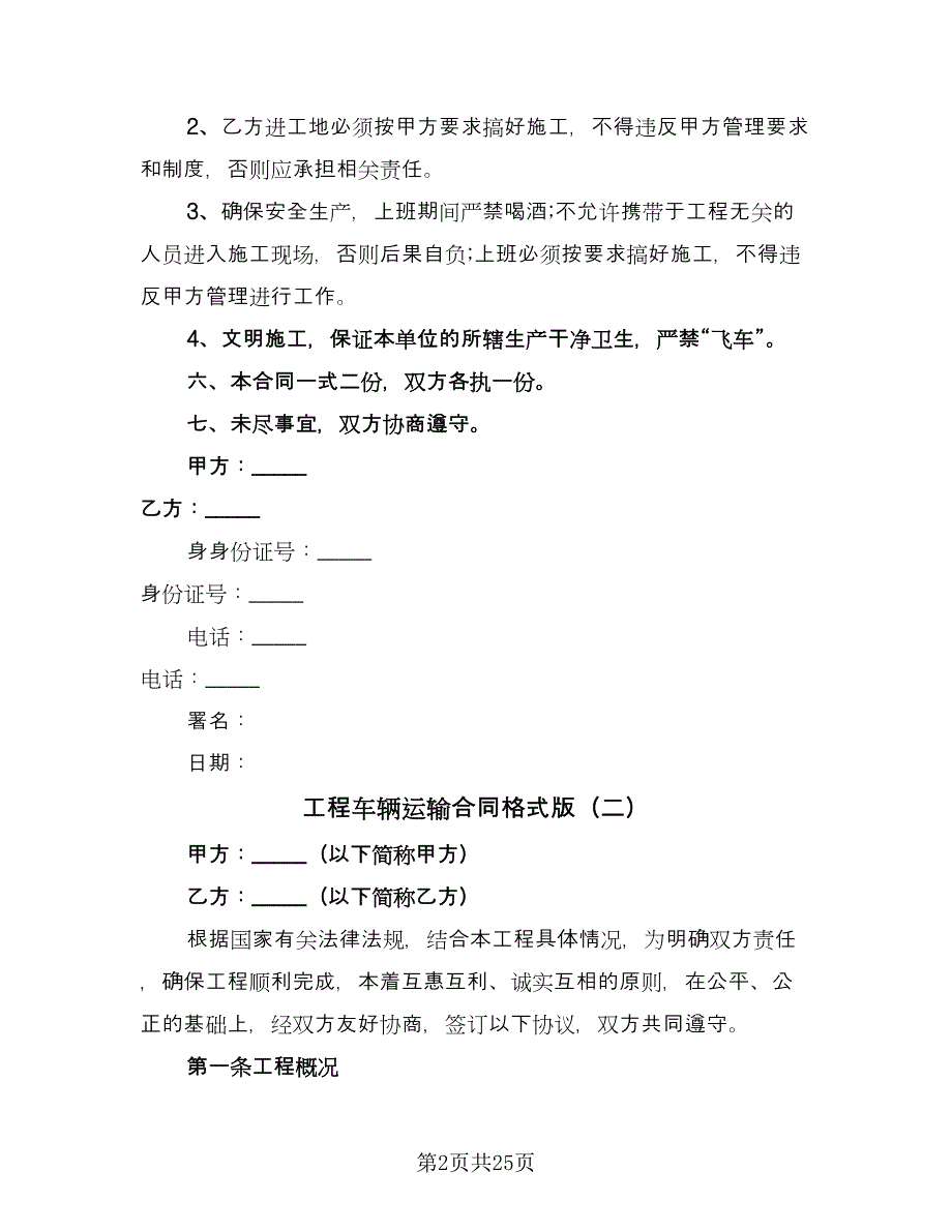 工程车辆运输合同格式版（九篇）.doc_第2页