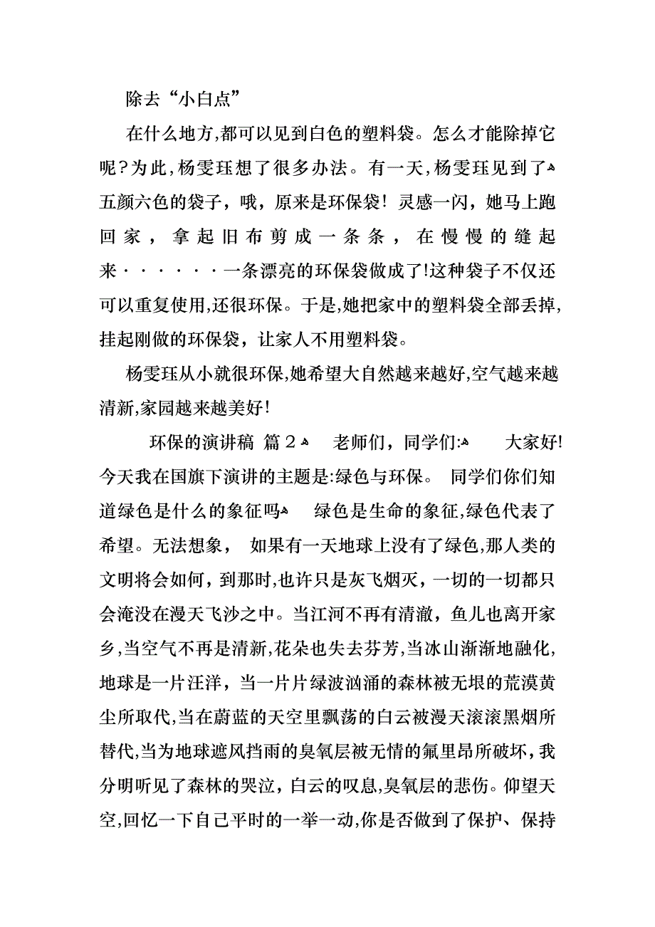 必备环保的演讲稿合集10篇_第3页