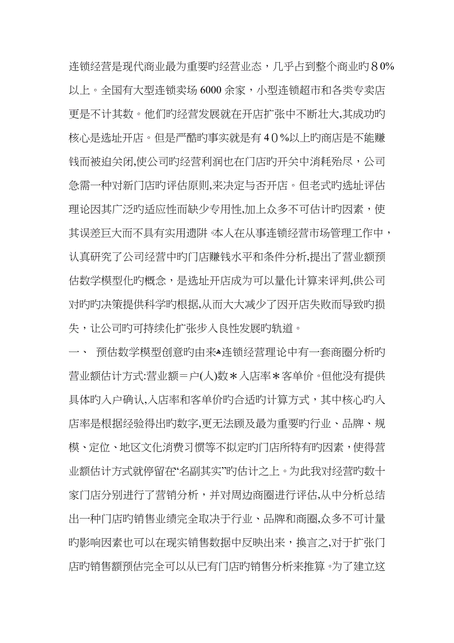 如何预估营业额_第1页