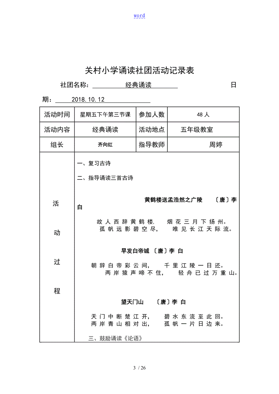 小学经典诵读社团精彩活动计划清单安排记录簿_第3页