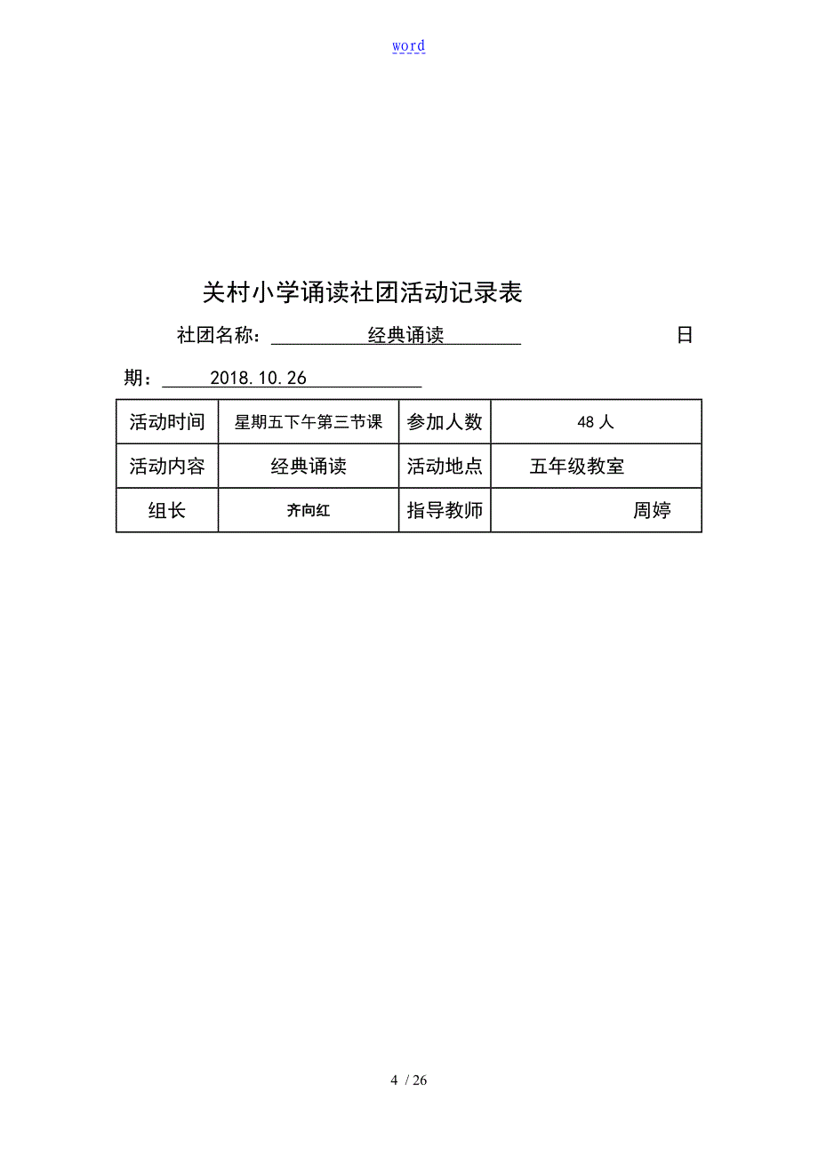 小学经典诵读社团精彩活动计划清单安排记录簿_第4页