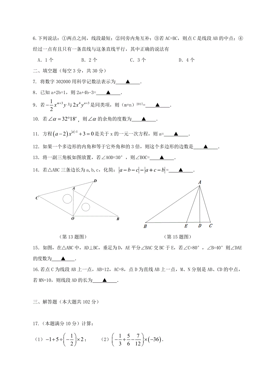 江苏省姜堰区2017-2018学年七年级数学上学期期末考试试题苏科版_第2页