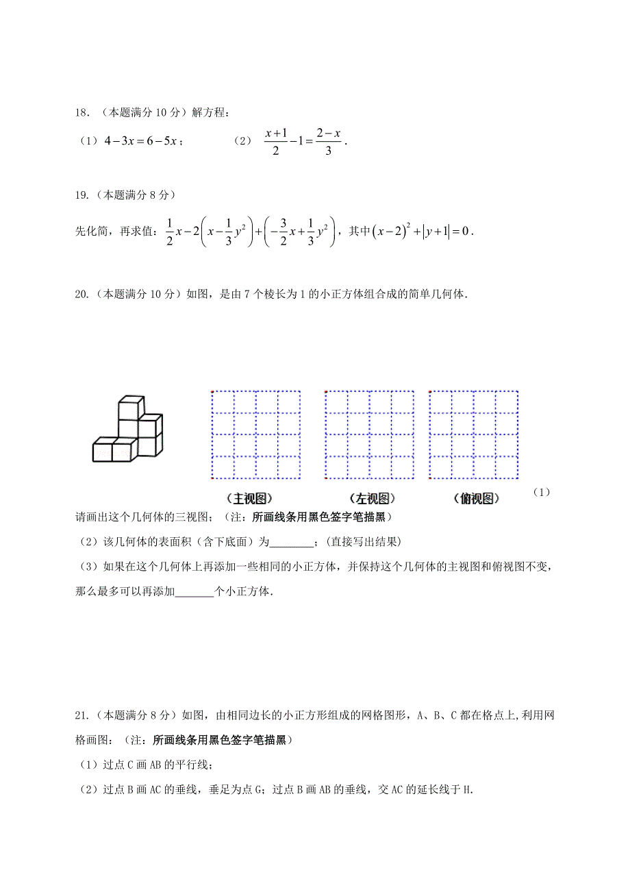 江苏省姜堰区2017-2018学年七年级数学上学期期末考试试题苏科版_第3页