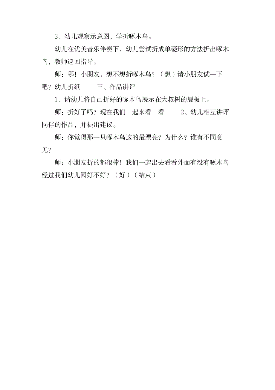 幼儿园中班美术活动《啄木鸟》教案设计_小学教育-幼儿教育_第2页