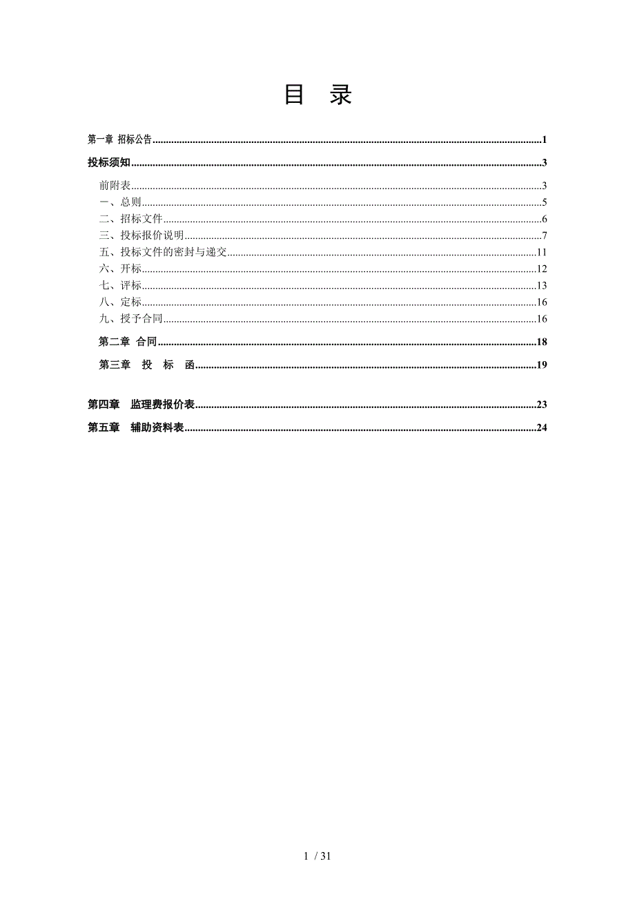 德州政工程建设总公司平原生产基地楼施工工程监理_第2页